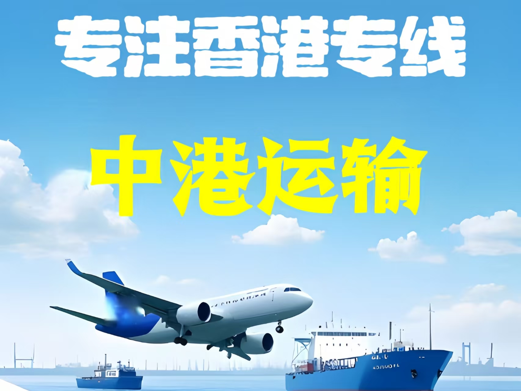 奉贤区至香港新界10吨线路板跨境物流全流程解析